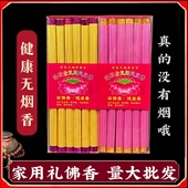 供佛香无烟香檀香家用礼佛无味上供香拜佛观音财神香供奉烧香 香