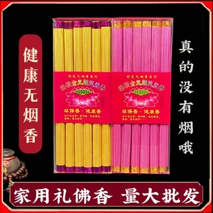 供佛香无烟香檀香家用礼佛无味上供香拜佛观音财神香供奉烧香的香