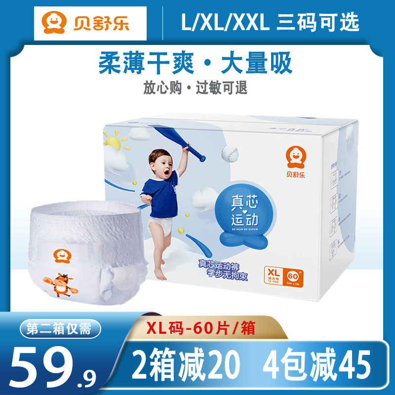 贝舒 music Pull pants XL code 60 slice Diapers ultrathin ventilation baby baby diapers L/XXL Infant toddler pantsin the Baby diapers, Pull pants category - from Buy2taobao.com to provide professional Taobao agent buy service
