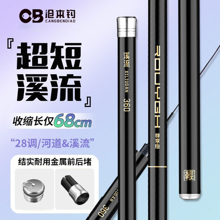 【黑金款式】马口白条溪流竿手竿钓鱼竿短节便携钓竿高碳溪流竿