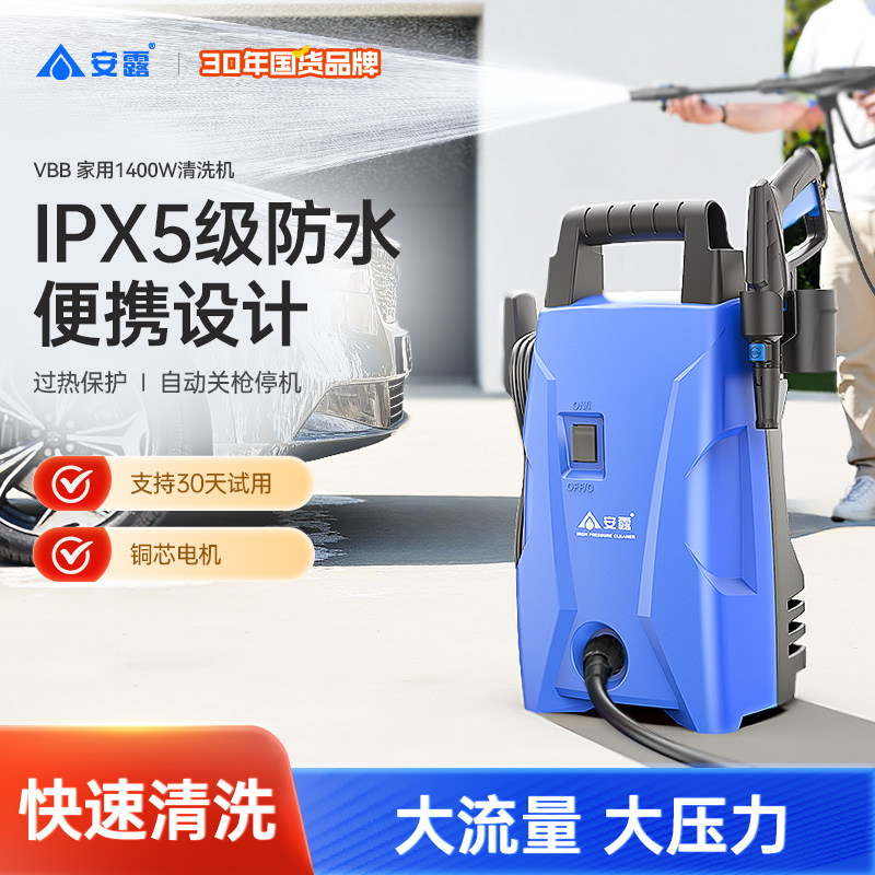 安露家用洗车机高效清洁大功率