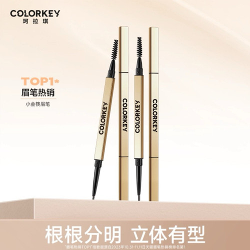 Colorkey珂拉琪小金筷眉笔极细野生眉防水防汗持久不脱妆易上色
