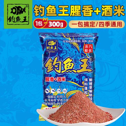 钓鱼王腥香酒米鱼饵青草鳊