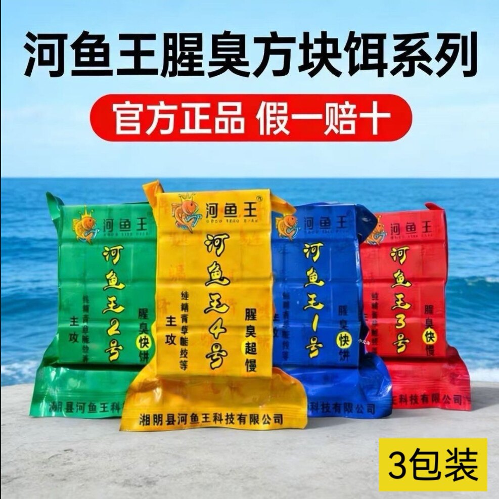 河鱼王鲢鳙方块饵料海竿抛竿野钓酸臭腥臭大头翻板钩鱼饵料方块饼