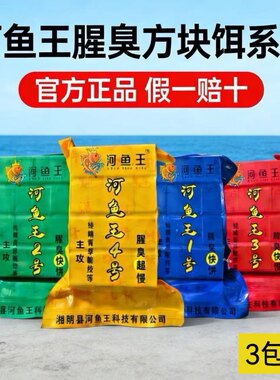 河鱼王鲢鳙方块饵3包装