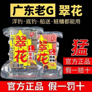 老G翠花鲢鳙方块饵鱼饵料套装 7号超慢雾化酸臭草莓腥花白鲢方块饼