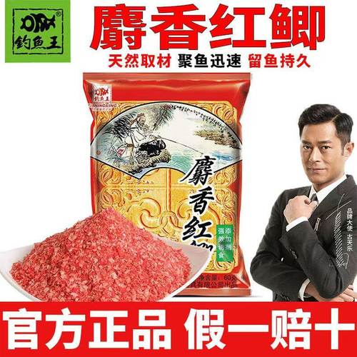 钓鱼王麝香红鲫鱼饵料野钓黑坑鲫鱼鲤鱼青草鱼鳊鱼饵料鱼食钓鱼饵