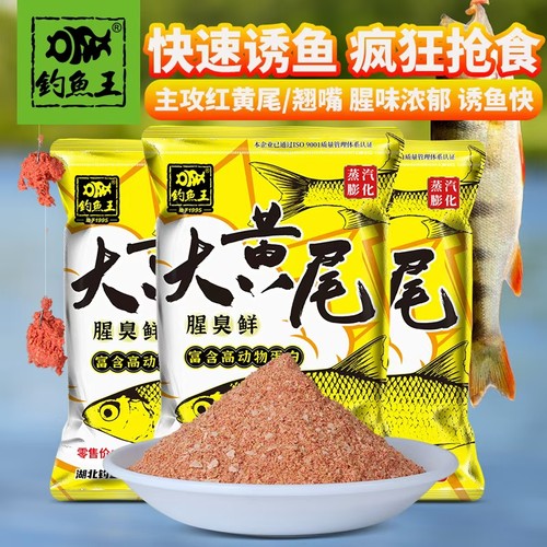 钓鱼王大黄尾饵料鲴鱼鲮鱼红黄尾子颗粒饵料青尾钓鱼青尾翘嘴鱼饵