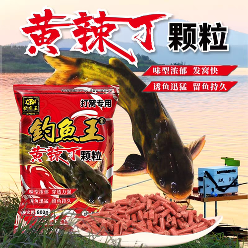 钓鱼王黄辣丁黄鸭叫打窝颗粒