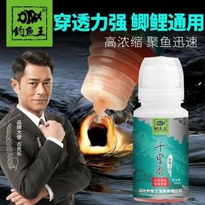 钓鱼王千里香小药诱鱼剂