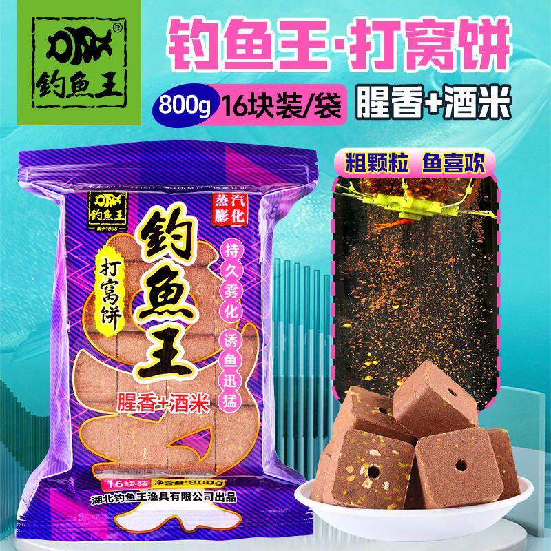 钓鱼王打窝饼腥香酒米方块饵料打窝料翻版爆炸钩抛竿专用鱼饵野钓