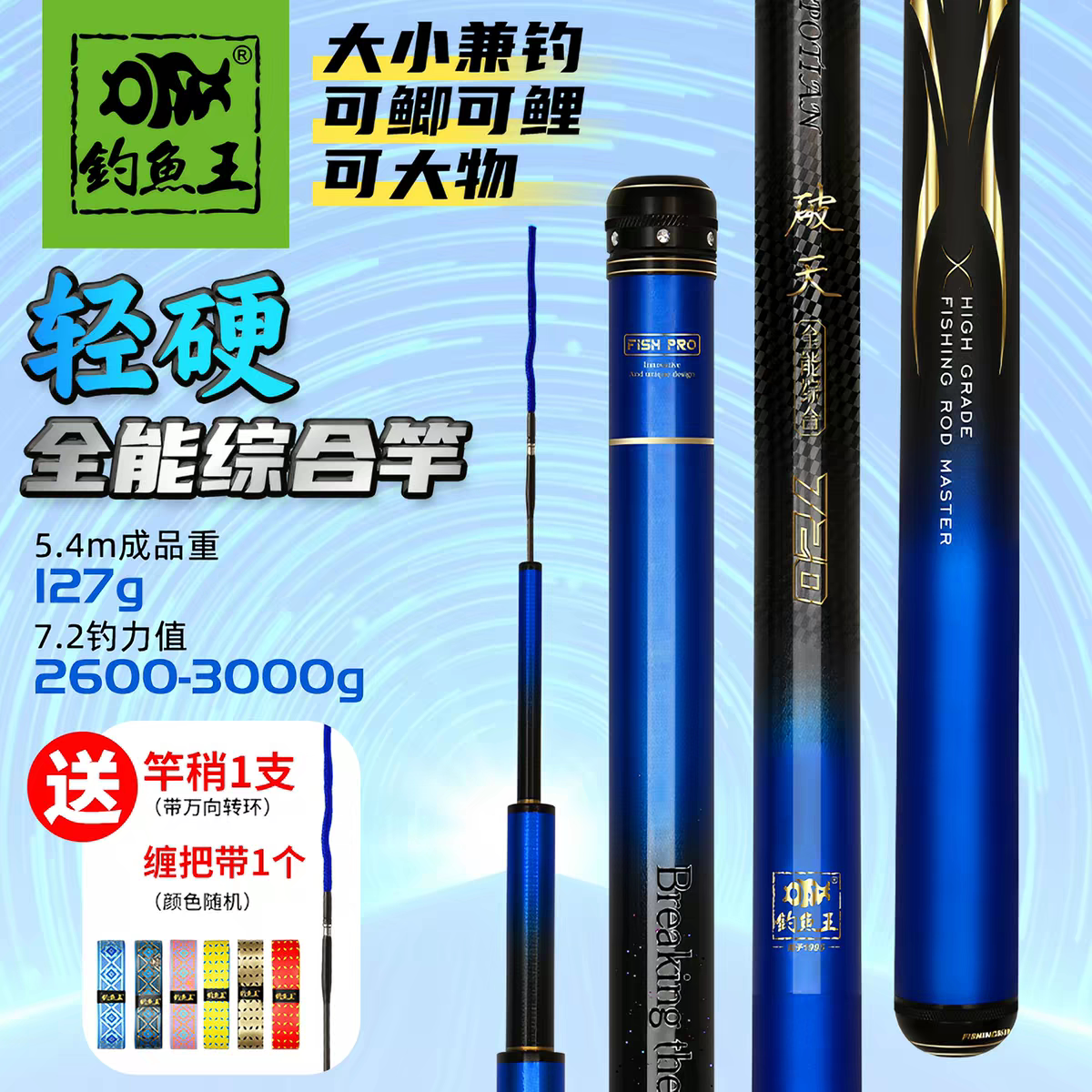 官方正品钓鱼王破天全能综合竿