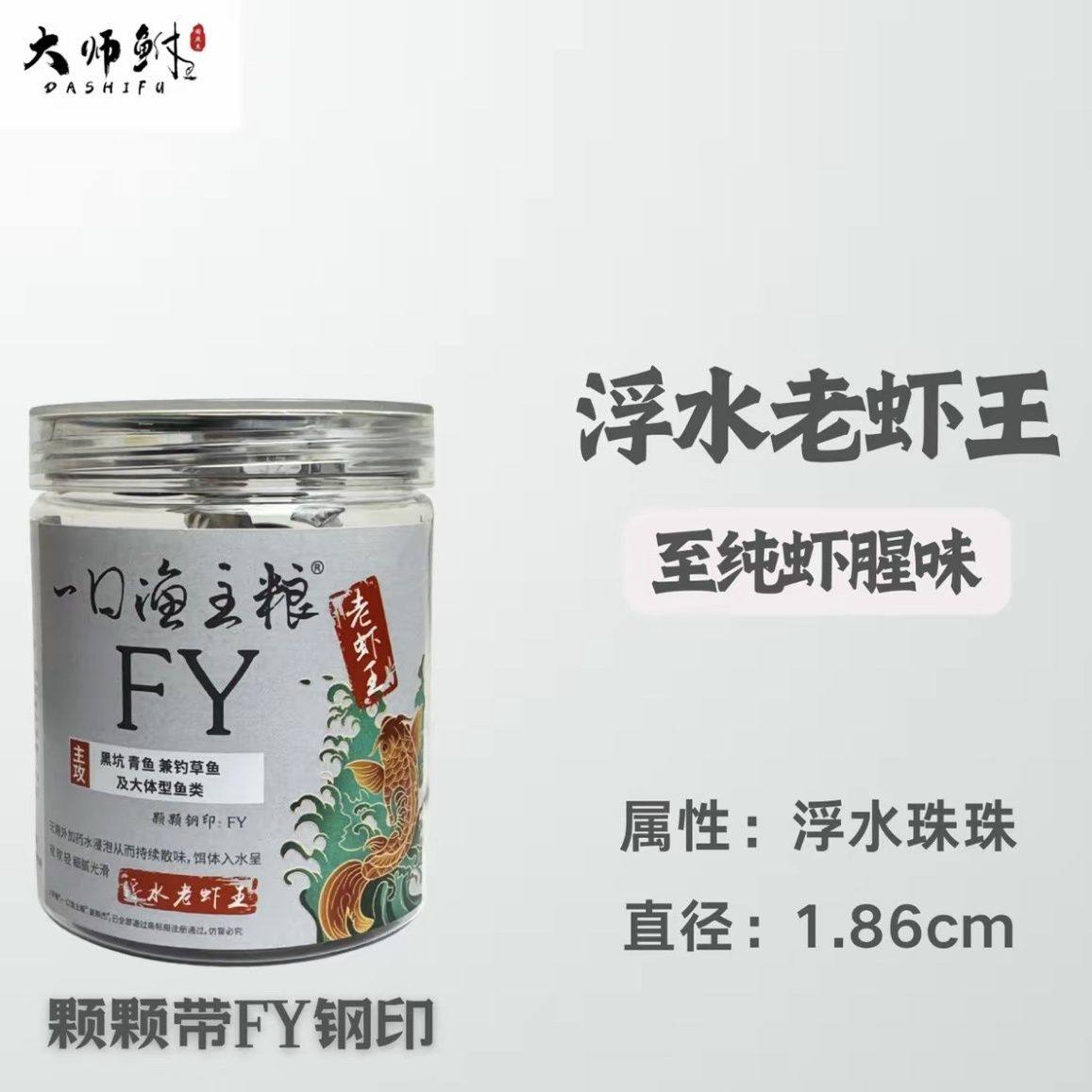 大师鲋村长一口渔浮水珠珠鱼饵料