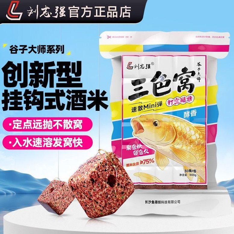 刘志强三色窝方块打窝料速散酒米手抛窝野钓全能腥香鲫鱼鲤鱼饵料图片