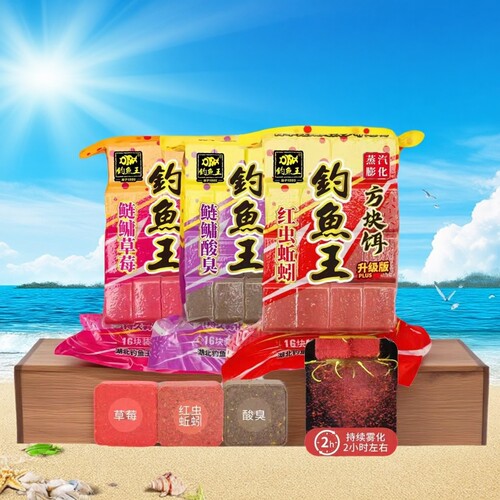 钓鱼王红虫蚯蚓方块饼鲢鳙酸臭草莓方块饵翻板爆炸钩海抛竿打窝料