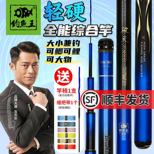 钓鱼王破天全能综合竿