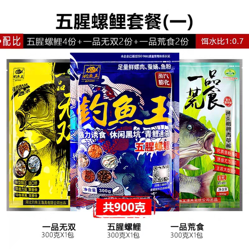 钓鱼王鱼饵鲤鱼套餐配方饵料