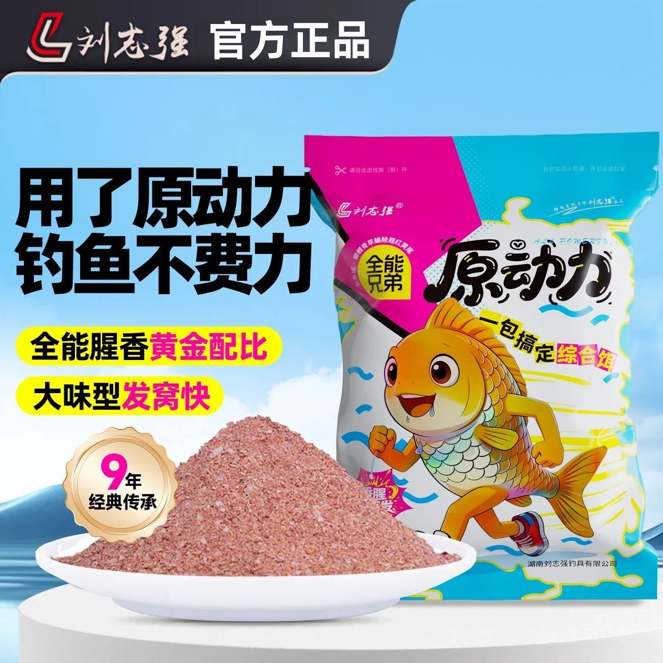 刘志强原动力全能腥香综合饵四季通用通杀野钓鲫鱼鲤青草鳊鱼饵料图片