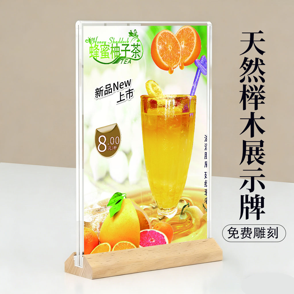A4榉木桌牌桌签亚克力台卡菜单牌