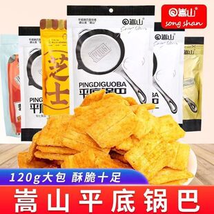 嵩山平底锅巴防弹脆锅巴120g袋装崇山小米锅吧网红老式怀旧小零食