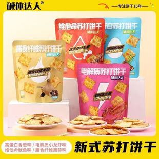 鼎缘碱体达人苏打饼干麻辣小龙虾黑蒜火爆鱿鱼味休闲追剧零食80g
