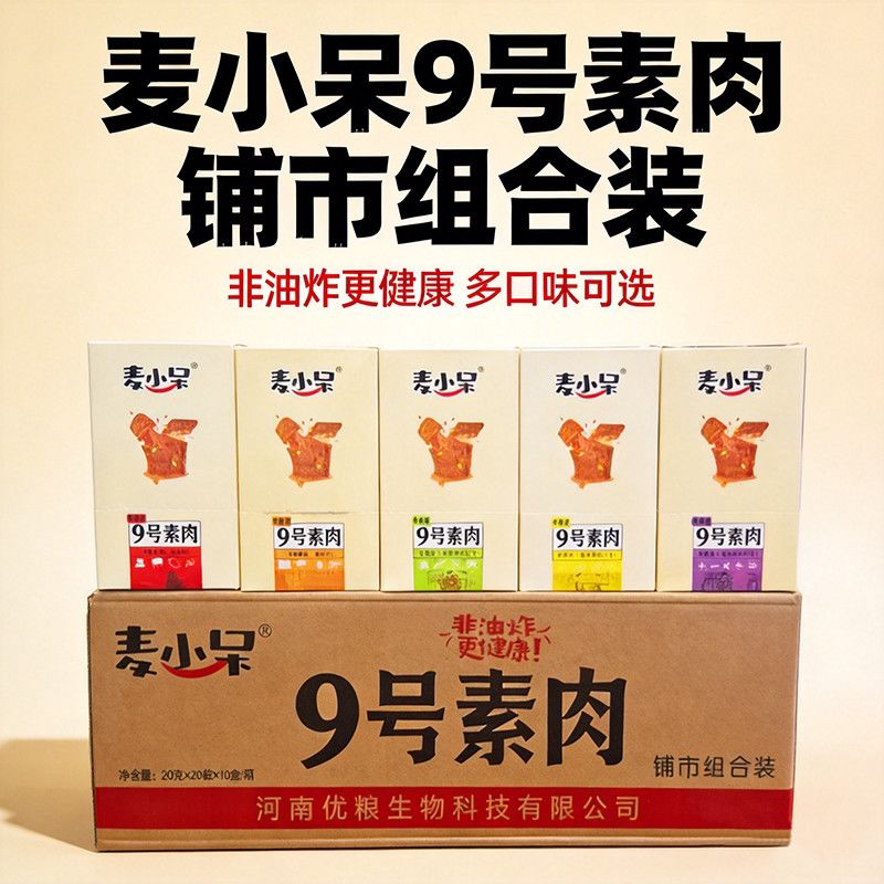 整箱麦小呆9号素肉手撕素肉豆干大豆制品蛋白香辣卤香小零食批发