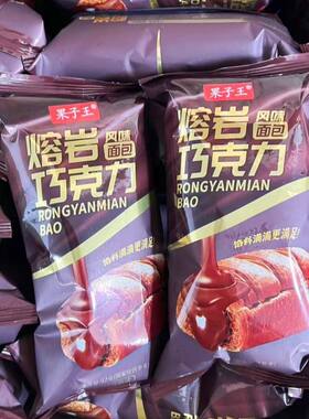 30包果子王熔岩巧克力面包