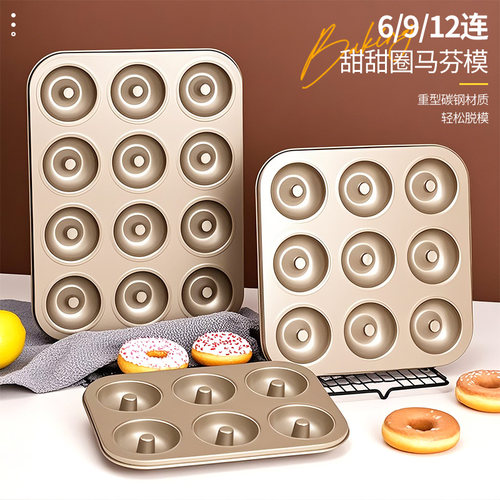 金色不小6连9连12连甜甜圈模具
