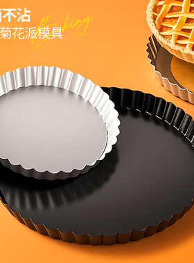 铝合金活底菊花派盘圆形水果塔蛋糕披萨烤盘烤箱用挞盘模具不粘