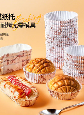 蛋糕纸杯菠萝包纸托耐高温一次性