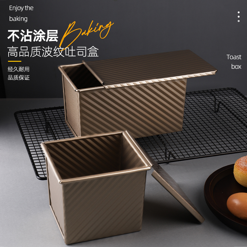 450克波纹吐司盒带盖北海道面包商用家用土司烤箱烘焙模具不沾