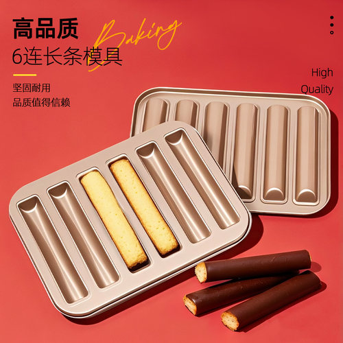 【新品】高品质不沾6连长条模具