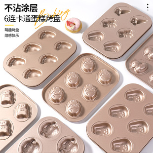 卡通6连蛋糕模具玛德琳磨具老式不沾烤盘烤箱用烘焙diy饼干模造型