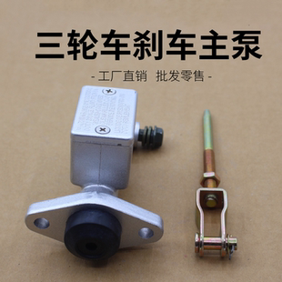 新能源电动三轮车碟刹制动总泵四轮车脚刹一拖二刹车泵餐车油刹泵