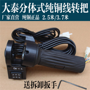 大泰无刷转把三轮车转把倒顺开关分体式大泰无刷转把电动三轮转把