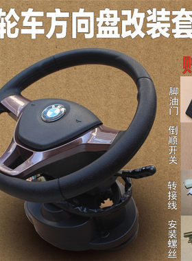 电动三轮车改装方向盘总成方向机方向盘组合开关三轮车电动车配件