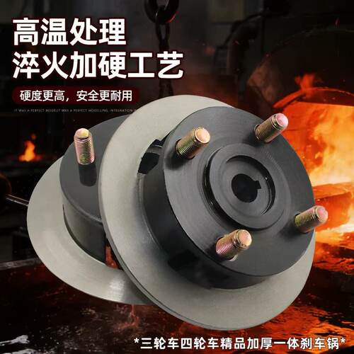 电动四轮三轮一体碟刹盘锅