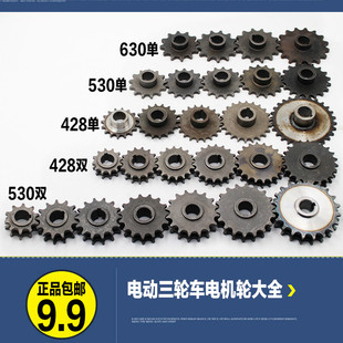 电动三轮车电机轮飞轮428 530 630牙盘链轮水电动三轮车电机轮