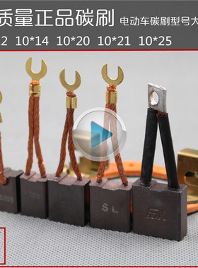 电动三轮车碳刷 水电瓶有刷电机碳刷架800W 1000W 1200W 1500W