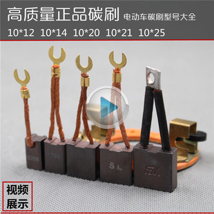 1200W 1000W 1500W 水电瓶有刷电机碳刷架800W 电动三轮车碳刷