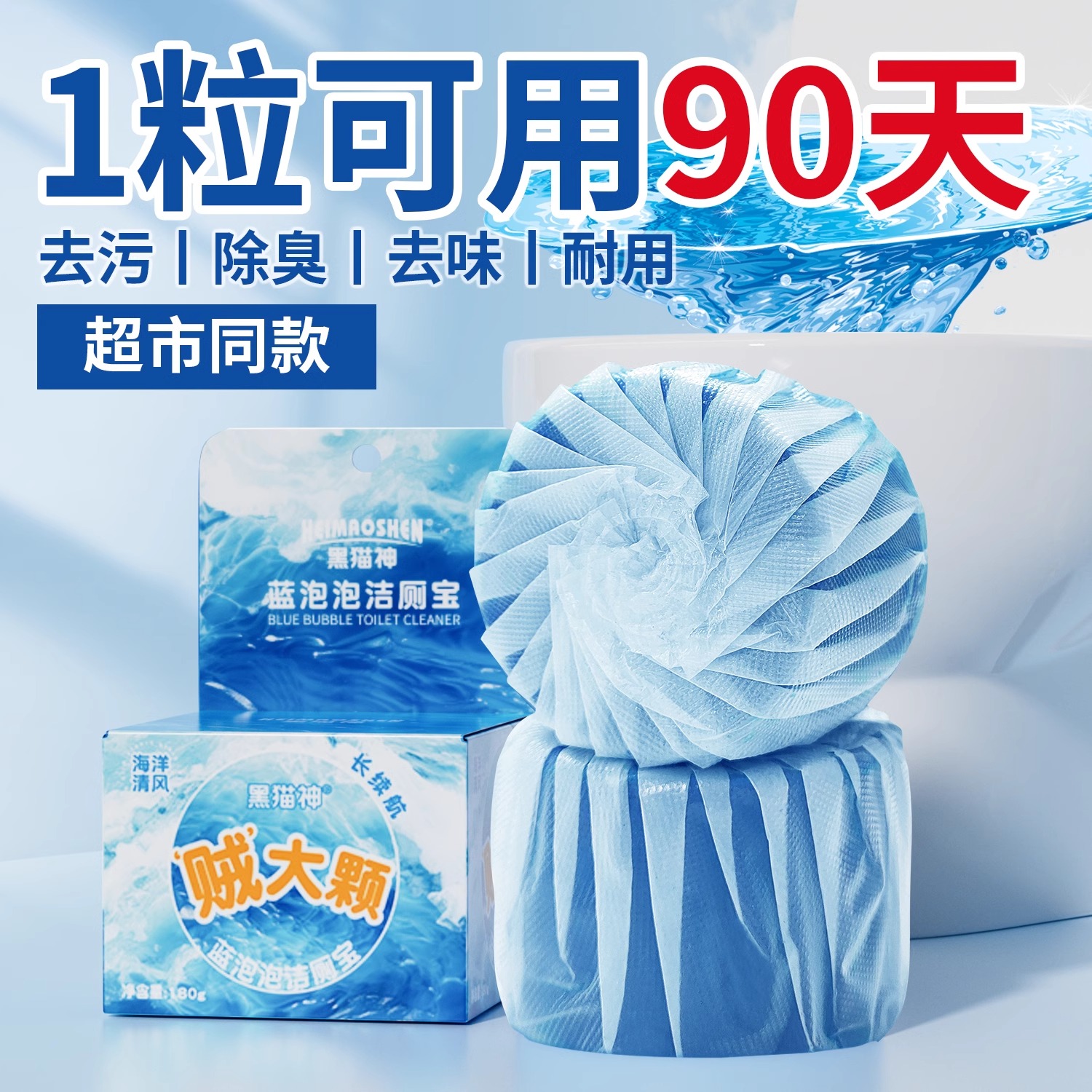 黑猫神180g超大颗洁厕块