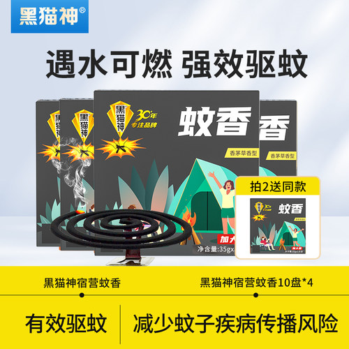 黑猫神户外型野露营钓鱼驱蚊