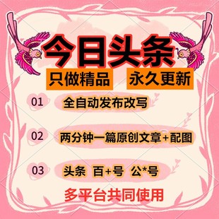 2025Ai搬砖副业今日头条挂机项目全自动搬砖电脑零基础可做教程