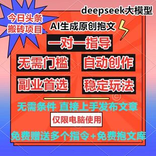 2025电脑副业项目Ai头条今日头条自动搬砖零基础可做全自动教程