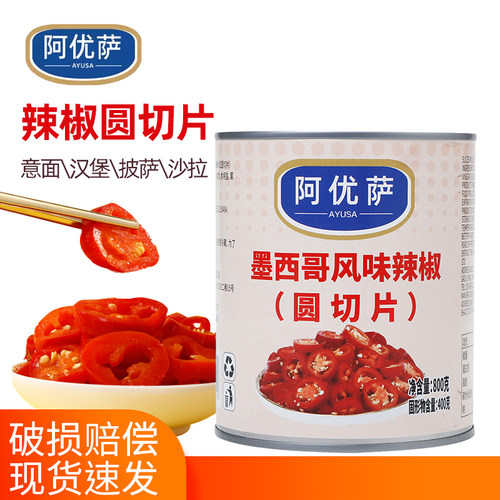 阿优萨墨西哥风味红辣椒圆切片