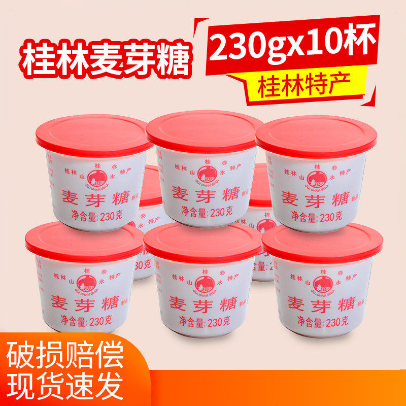 桂林山水牌特产麦芽糖230g*6牛轧糖烘焙原料糖浆果糖浆糖稀饴糖