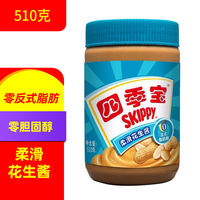 Four Seasons Treasure Smooth Peanut Butter 510g, spread on bread, cold noodles, mixed noodles, instant granular peanut butter, hot pot dipping sauce thumbnail 2