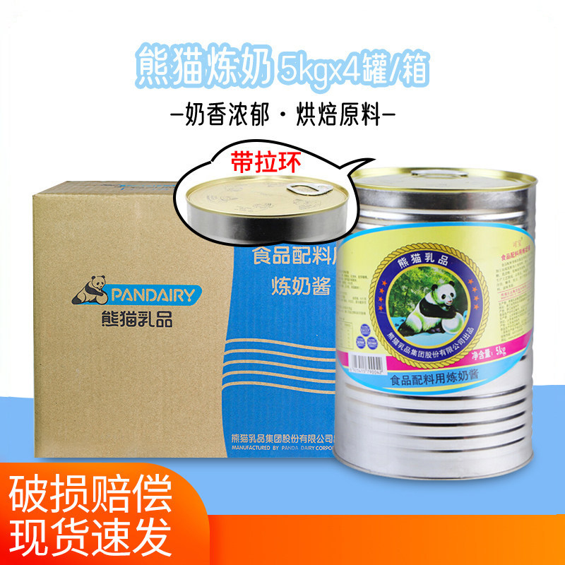 熊猫炼乳5kg*4桶/整箱 可宝食品配料炼奶酱 甜炼乳面包咖啡奶茶用