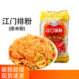 张味记江门米粉350g6包广东特产番禺排粉米线细粉丝炒粉烹饪原料