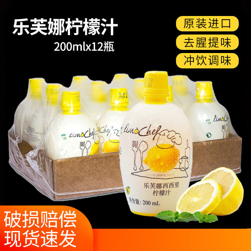 乐芙娜黄柠檬汁去腥奶茶冲饮调酒图片
